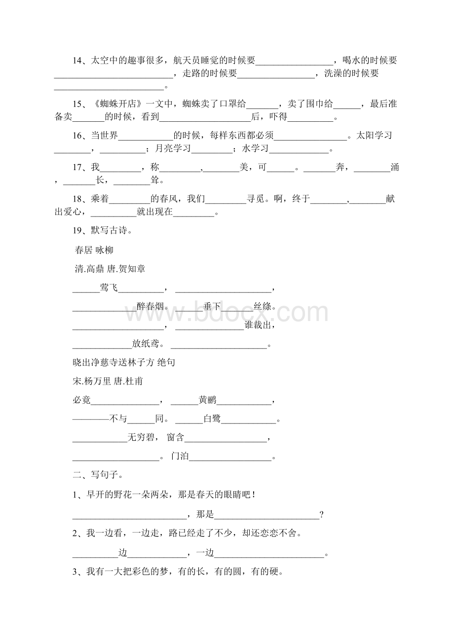 完整word版部编版二年级语文下册句子总复习.docx_第2页