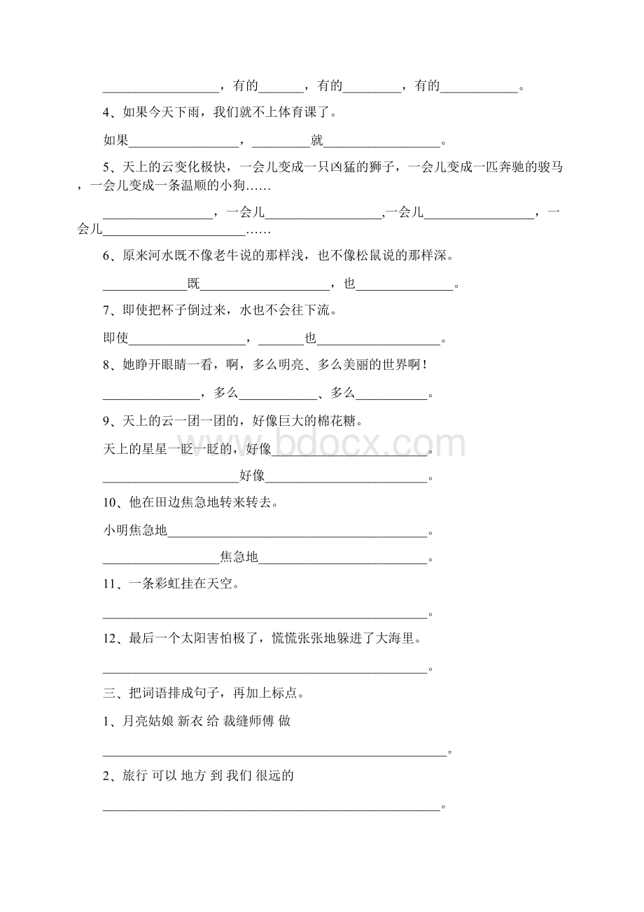 完整word版部编版二年级语文下册句子总复习.docx_第3页