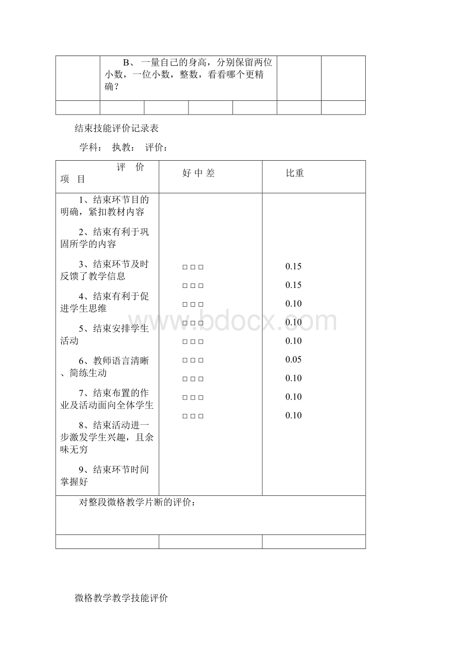 微格教学教案设计.docx_第3页