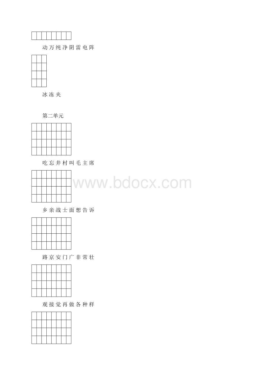 一年级下册语文识字表生字注音练习.docx_第2页