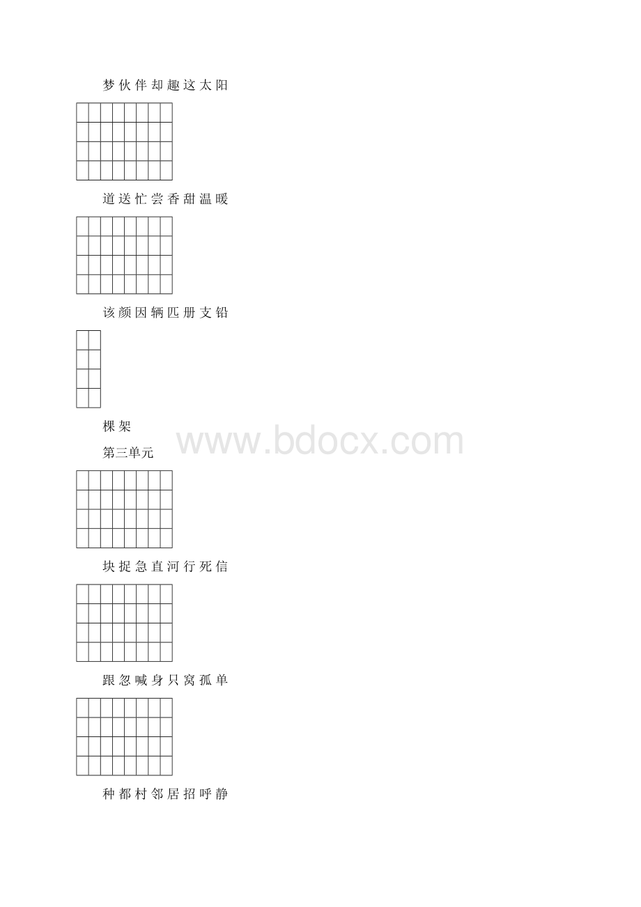 一年级下册语文识字表生字注音练习.docx_第3页