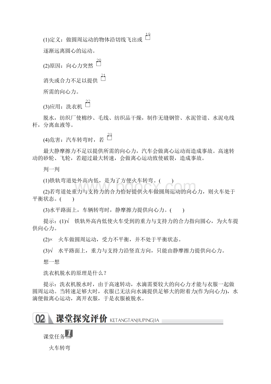 8生活中的圆周运动教案.docx_第3页