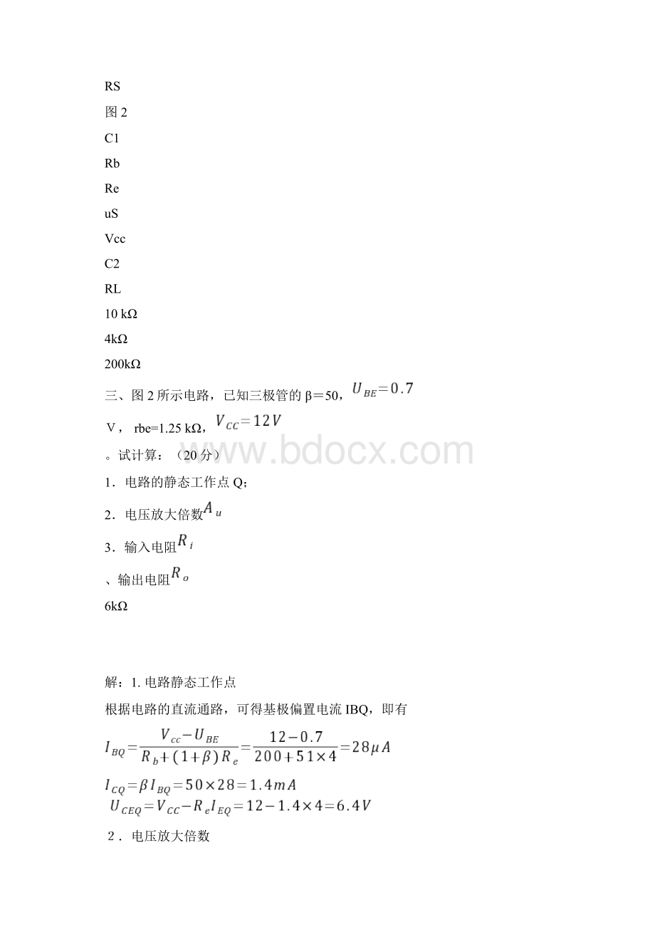 《模拟电子技术》习题及答案Word文档格式.docx_第2页