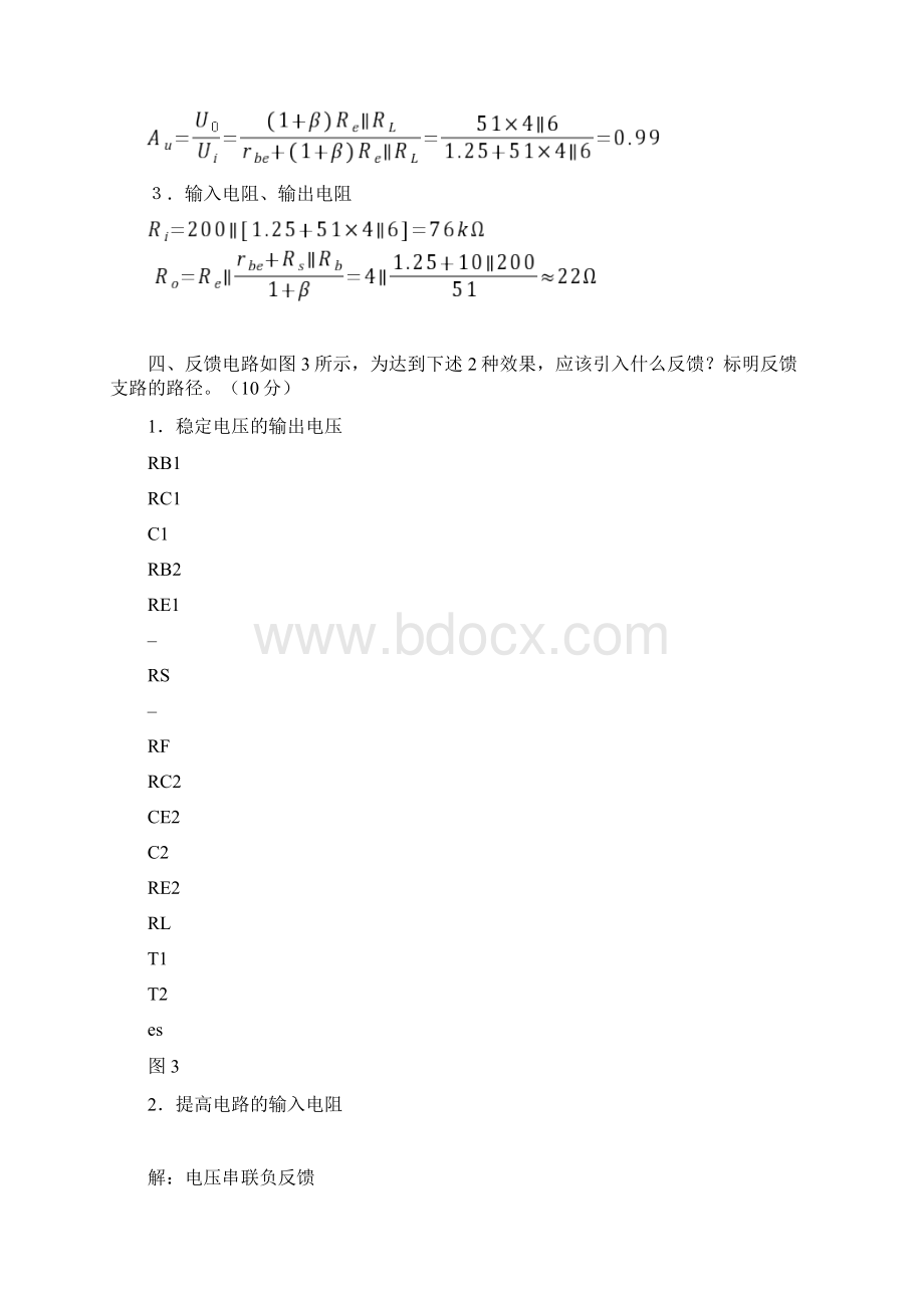 《模拟电子技术》习题及答案Word文档格式.docx_第3页