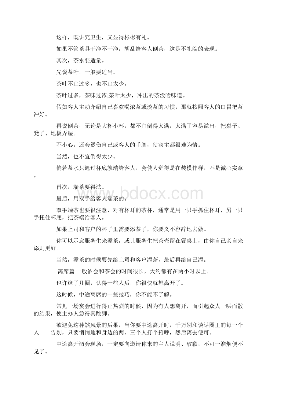 推荐下载餐桌礼仪与口才大全易修改word版 14页Word下载.docx_第2页