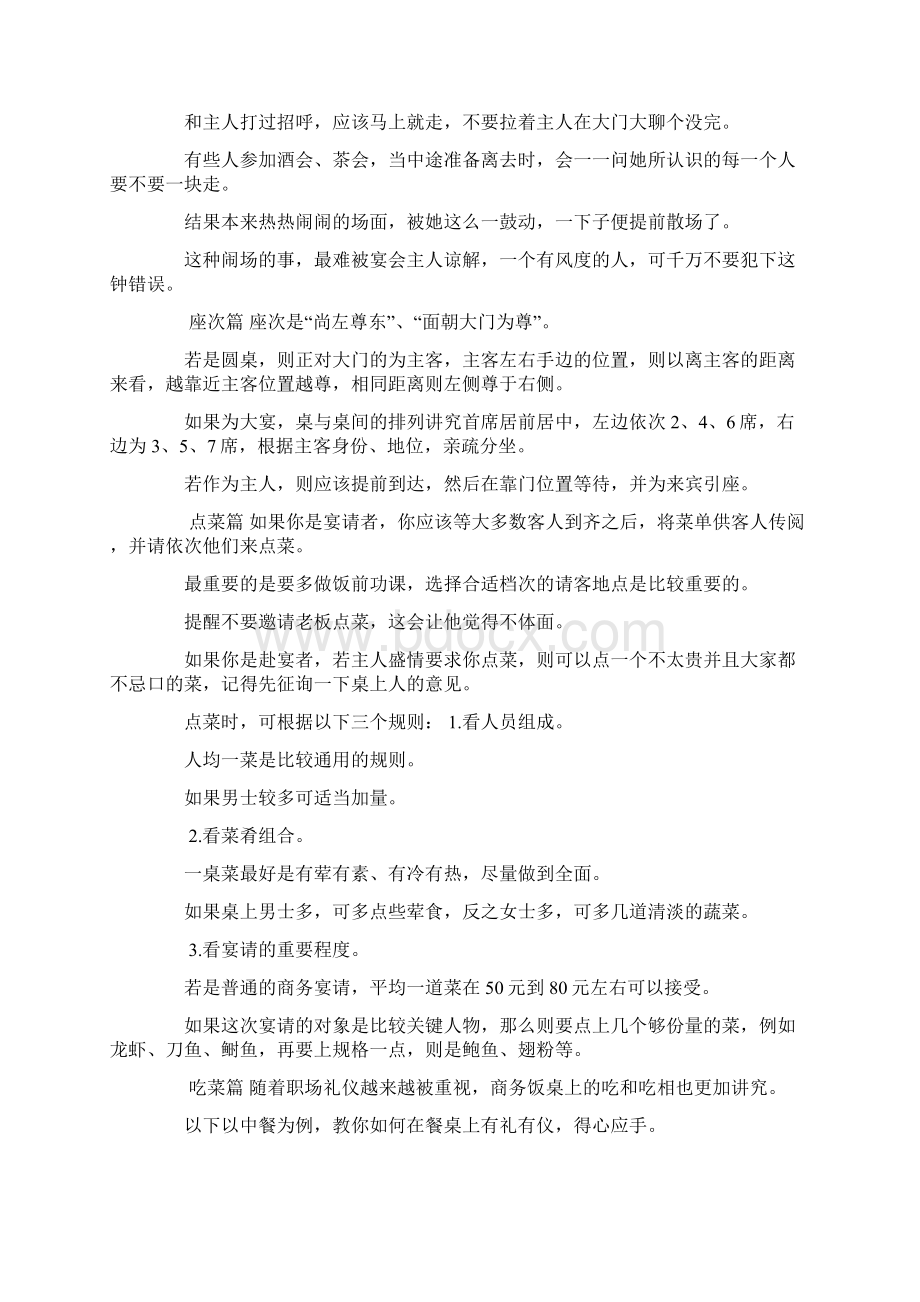 推荐下载餐桌礼仪与口才大全易修改word版 14页Word下载.docx_第3页