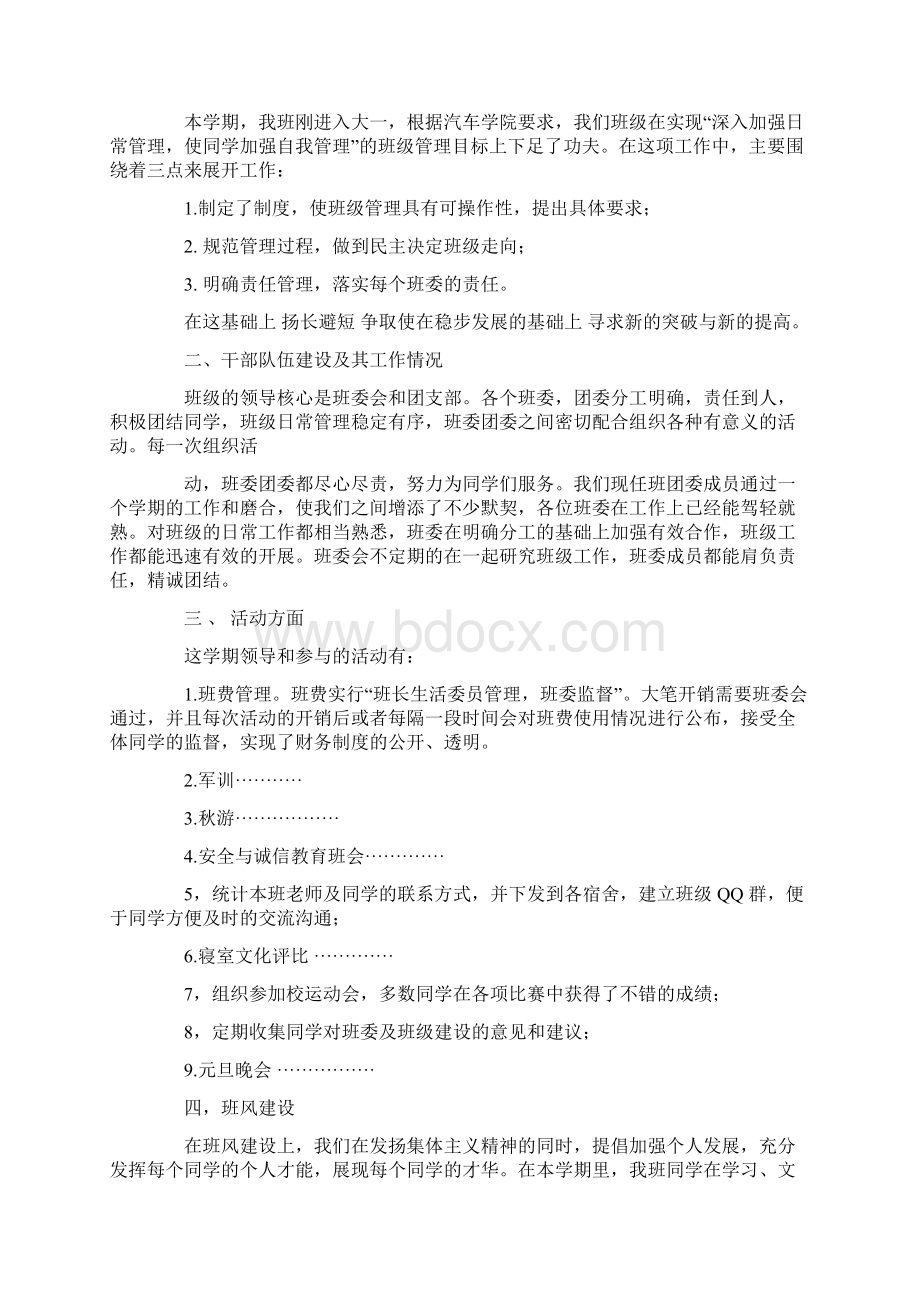 七年级新班主任总结.docx_第3页