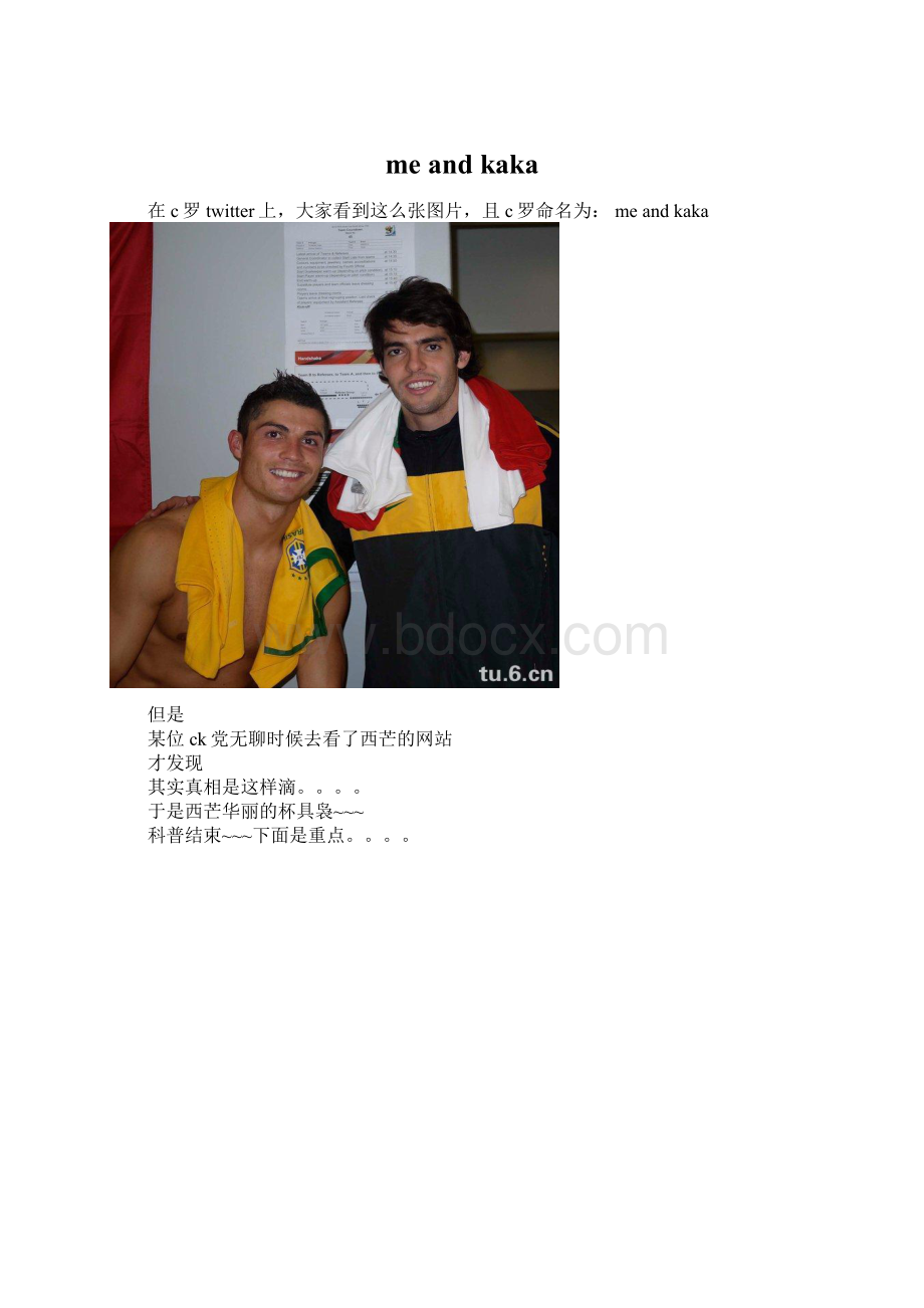 me and kaka.docx_第1页