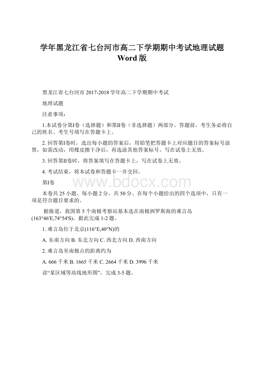 学年黑龙江省七台河市高二下学期期中考试地理试题 Word版Word文件下载.docx_第1页