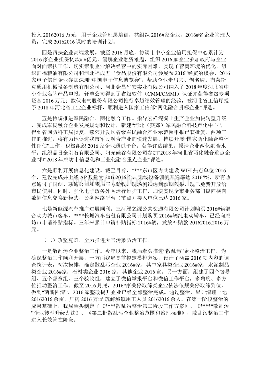 工信局工作总结及工作谋划Word下载.docx_第2页