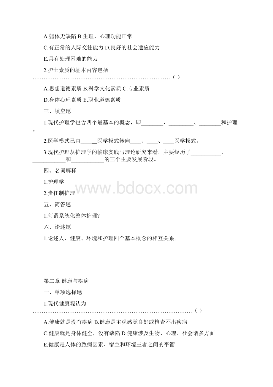 1503护理专科护理学基础纸质作业复习资料和教材可作为答案.docx_第2页