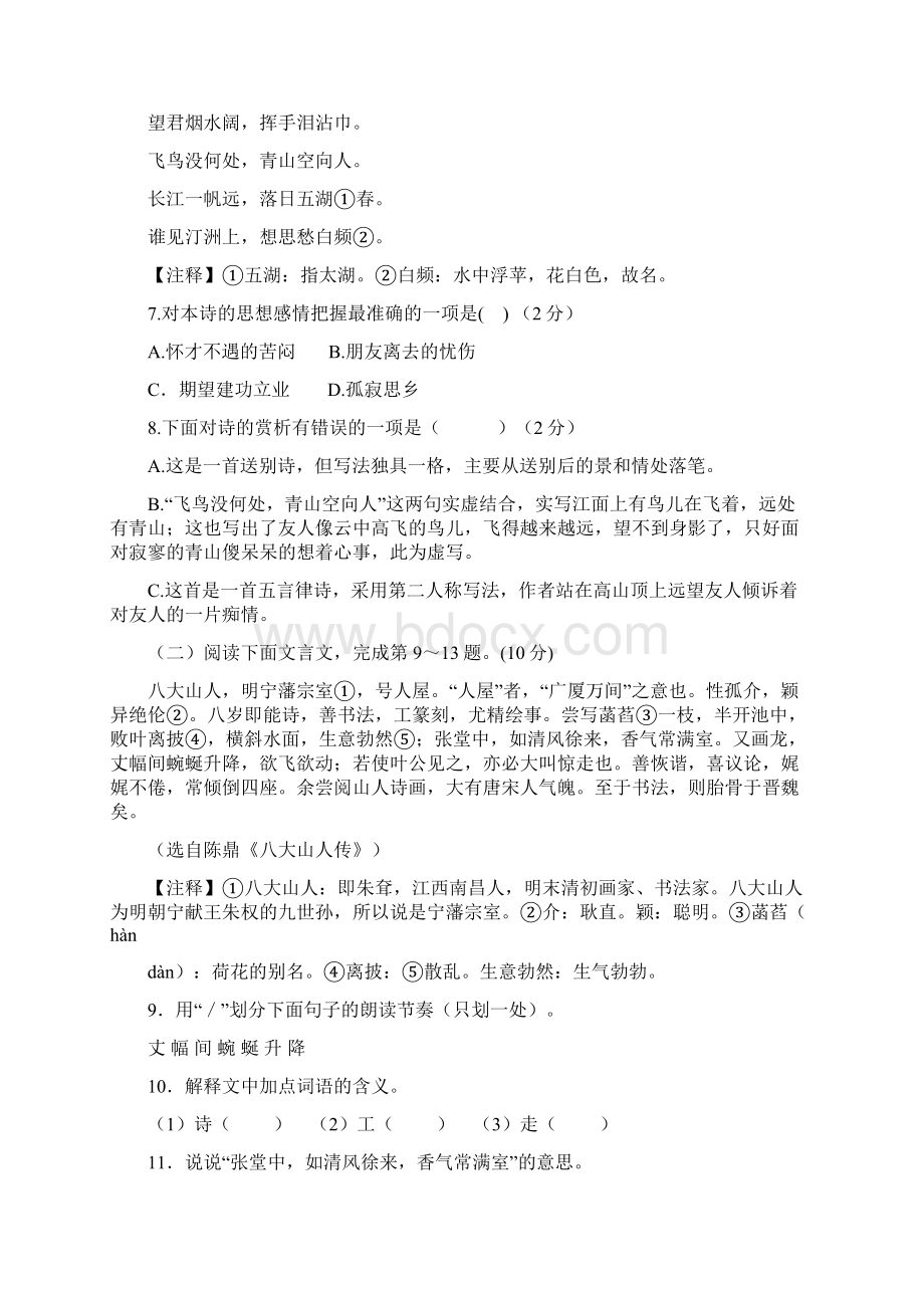 全国高考江西卷语文试题Word文档下载推荐.docx_第3页