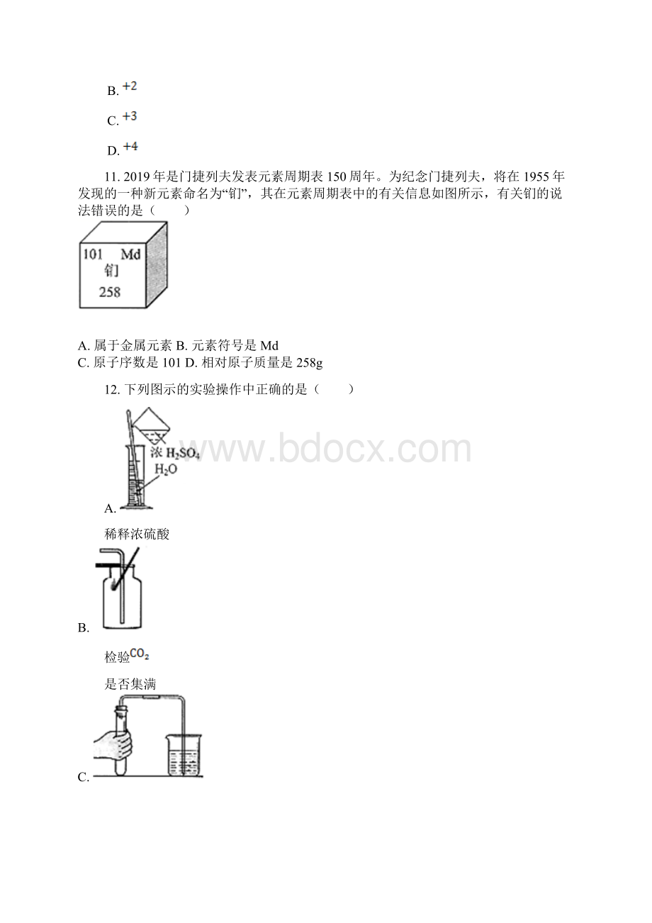 云南省昆明市中考真题化学试题答案+解析Word文档下载推荐.docx_第2页