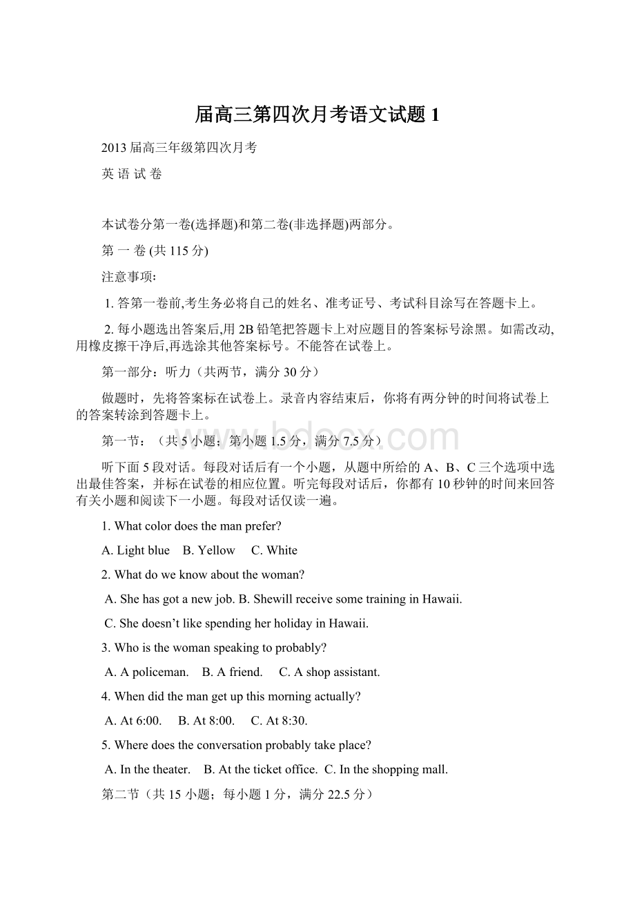 届高三第四次月考语文试题 1Word文档下载推荐.docx