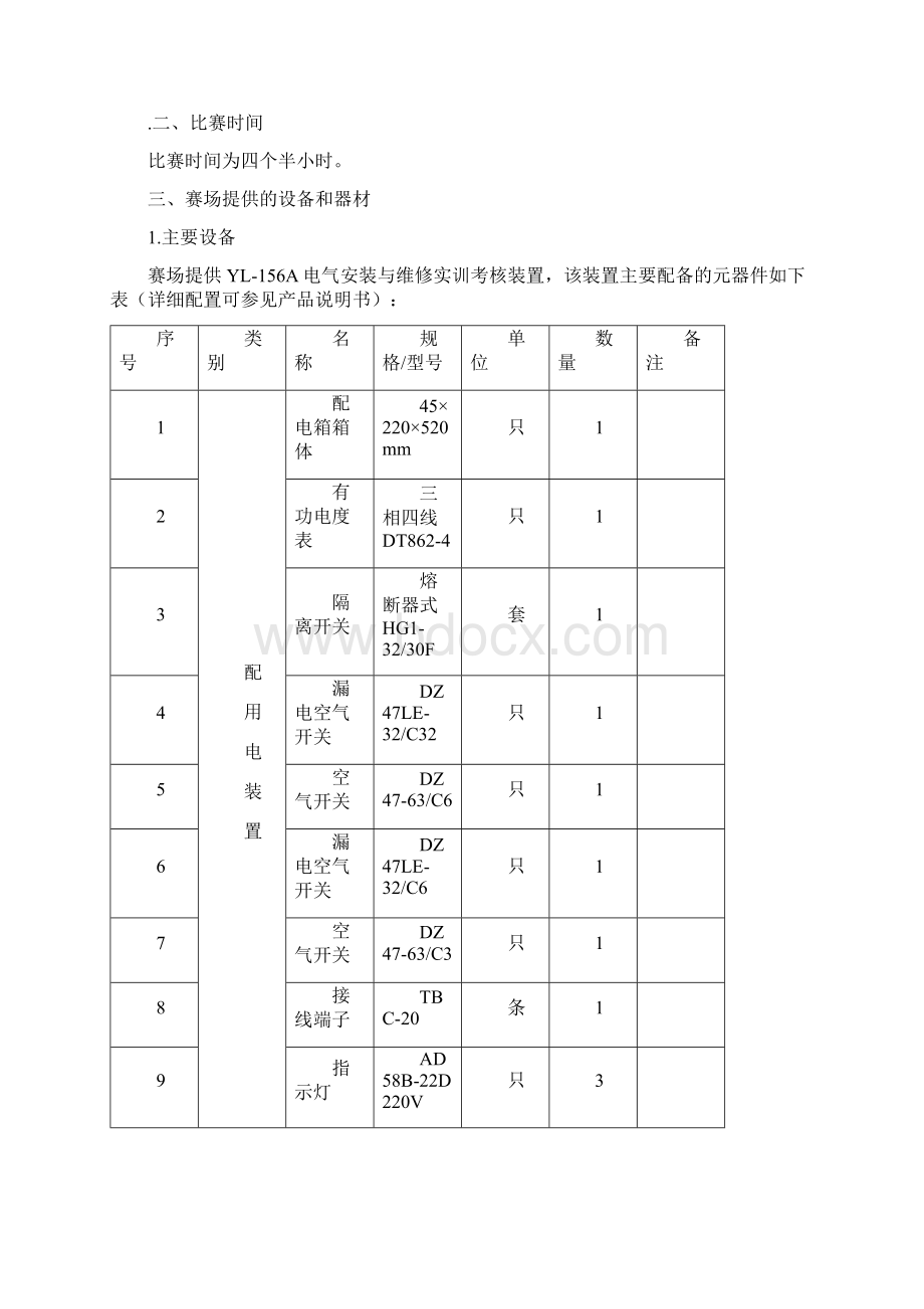 全国大赛项目.docx_第3页