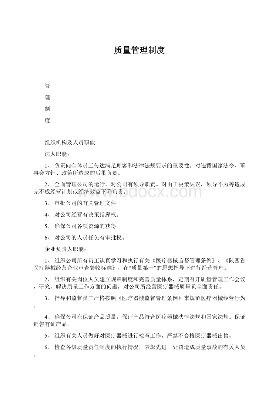 质量管理制度.docx_第1页