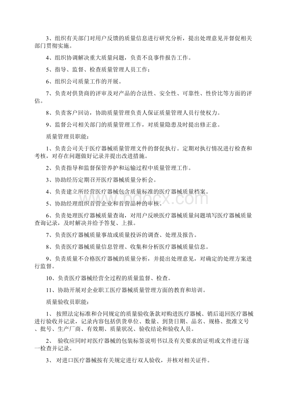 质量管理制度.docx_第3页