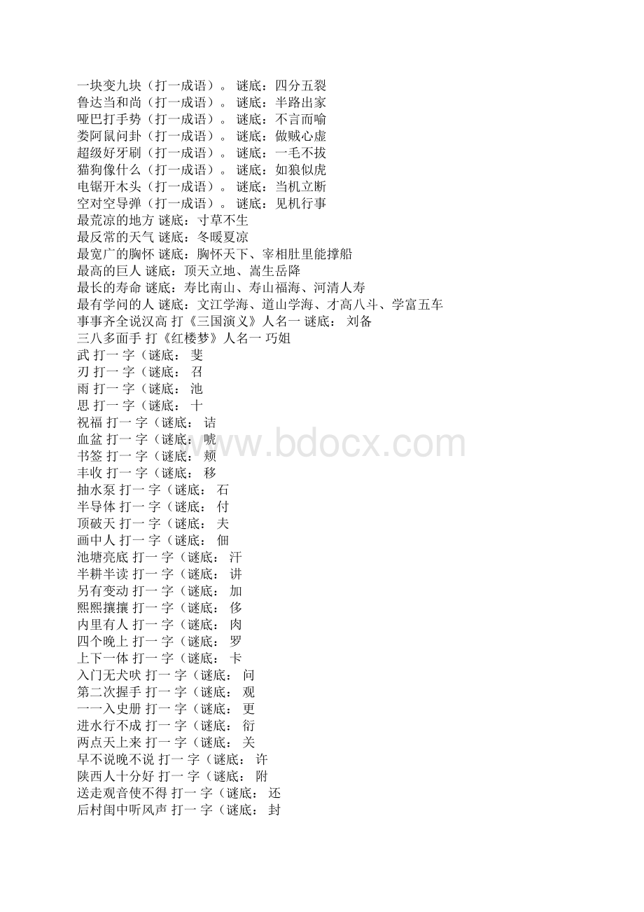 猜灯谜大全及答案.docx_第2页