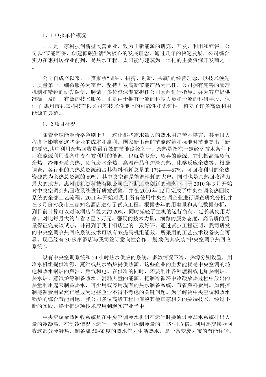 中央空调余热回收系统可行性报告.docx_第2页