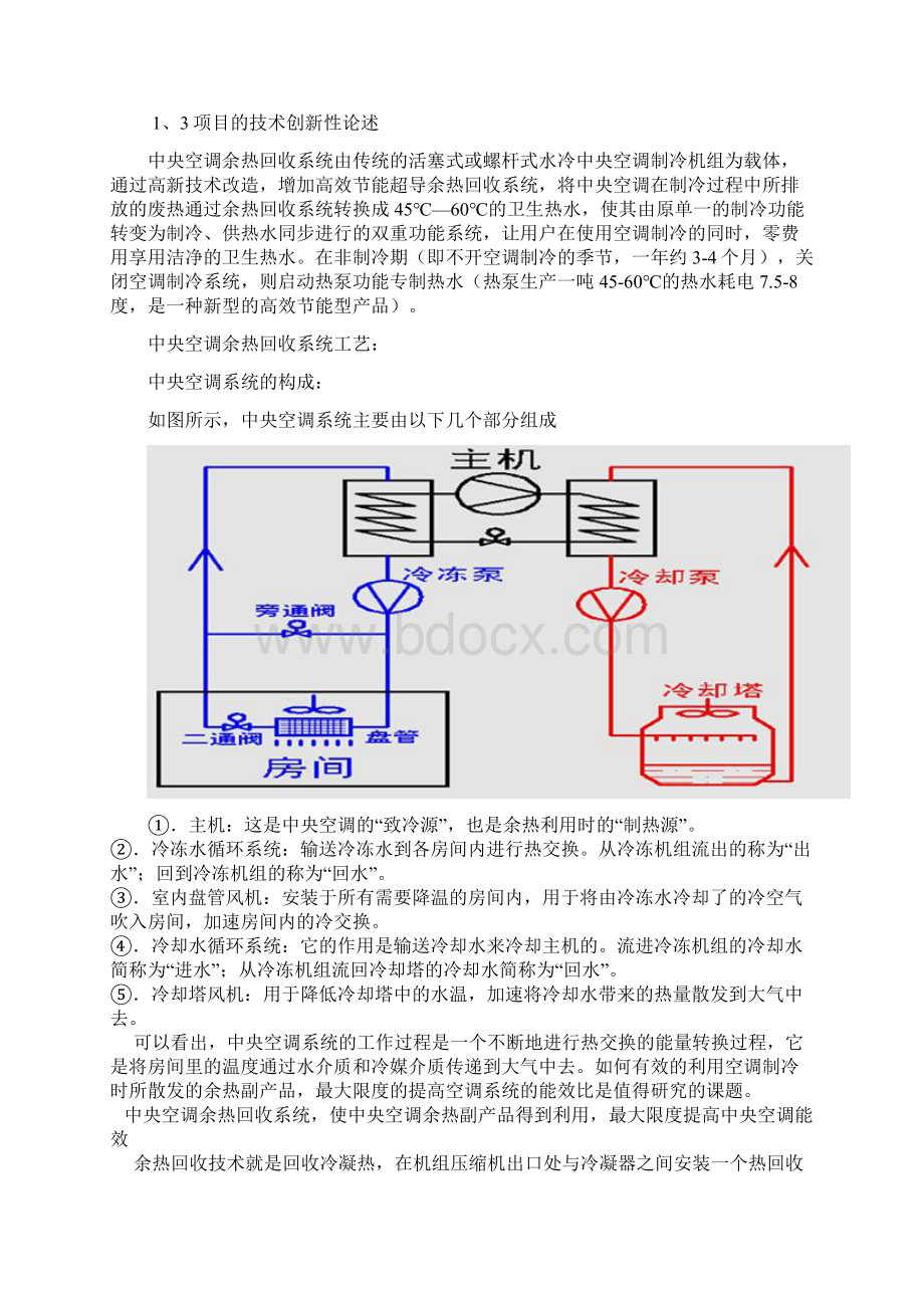 中央空调余热回收系统可行性报告.docx_第3页