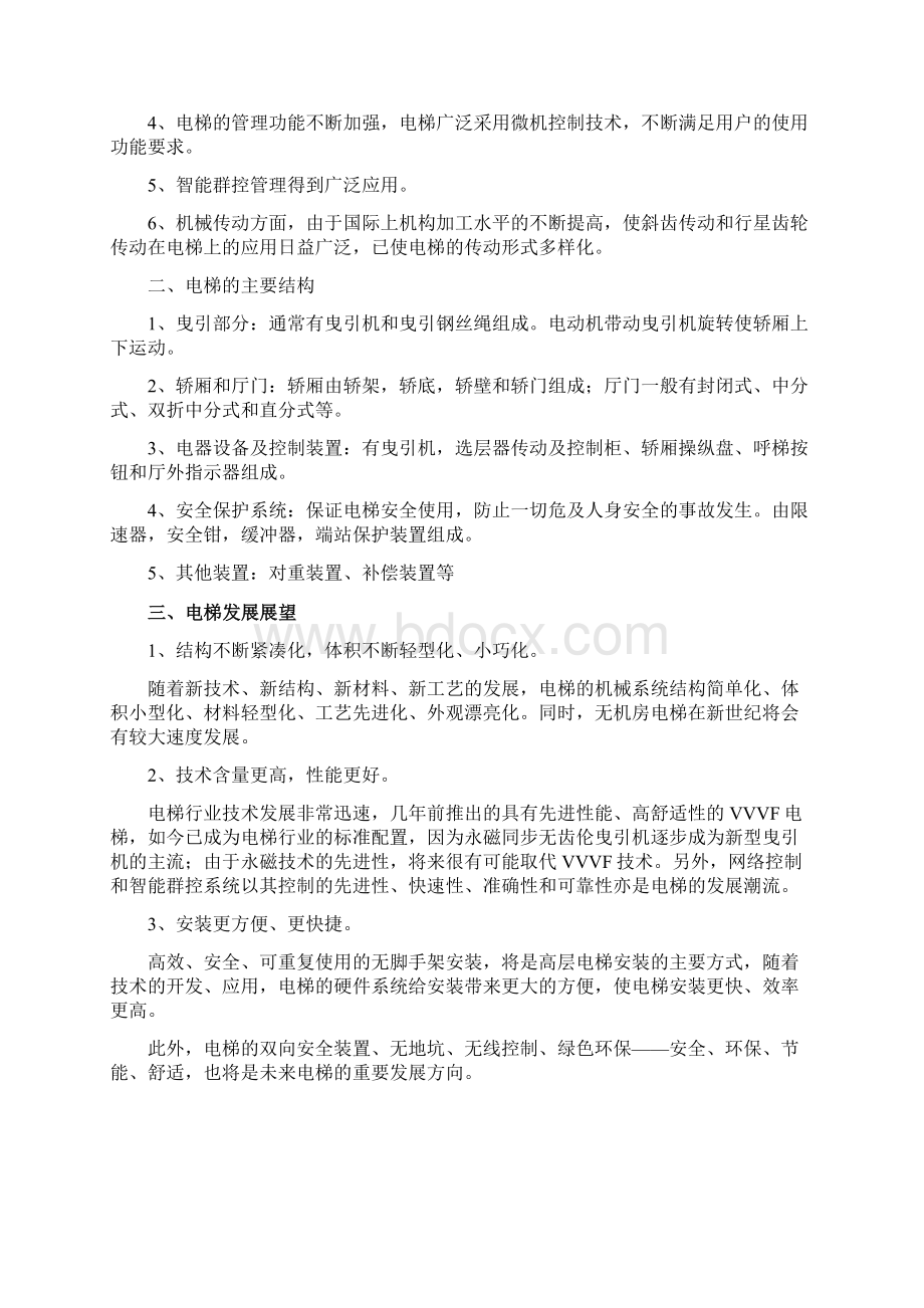 基于PLC控制交流变频调速电梯系统的研究Word格式文档下载.docx_第2页