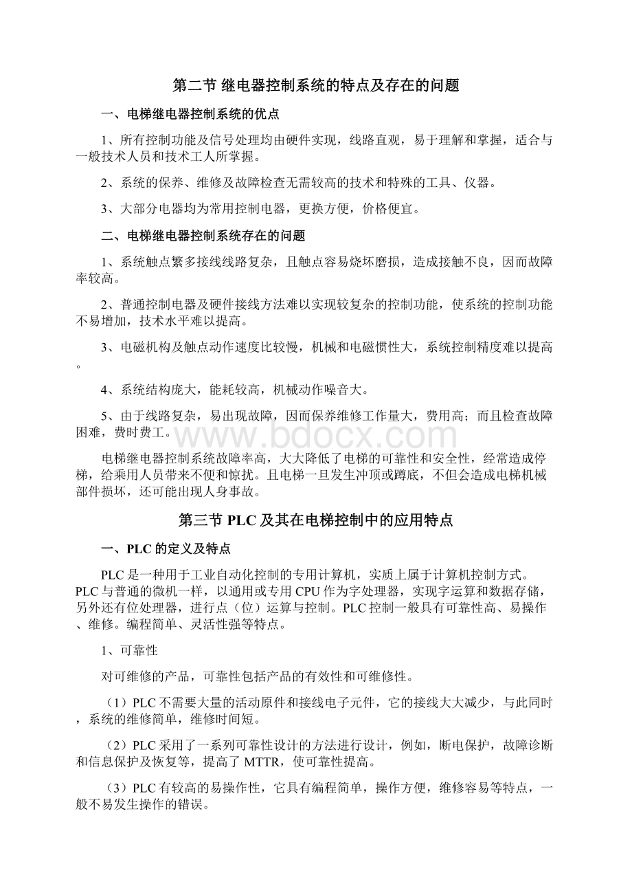 基于PLC控制交流变频调速电梯系统的研究Word格式文档下载.docx_第3页