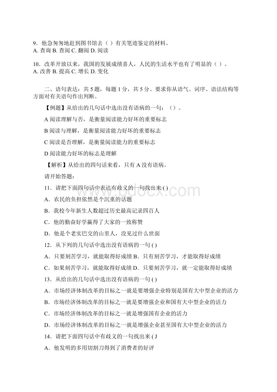 湖南省公务员行政职业能力测验模拟试题一参考答案.docx_第2页