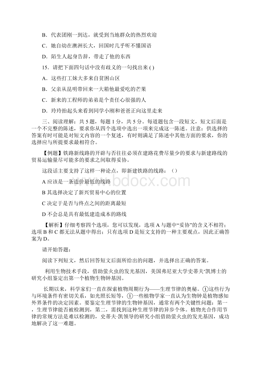 湖南省公务员行政职业能力测验模拟试题一参考答案Word下载.docx_第3页