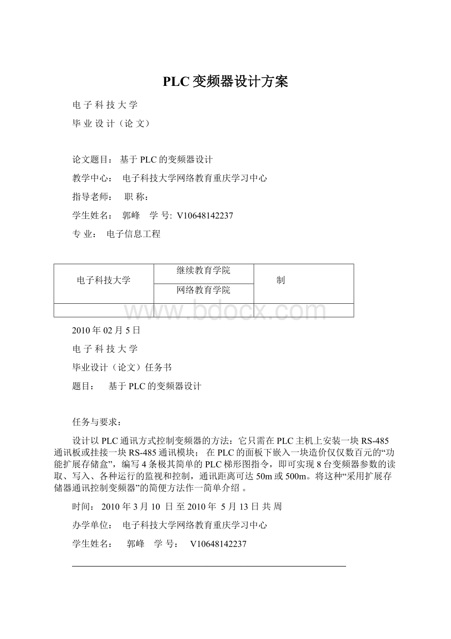 PLC变频器设计方案Word文档下载推荐.docx