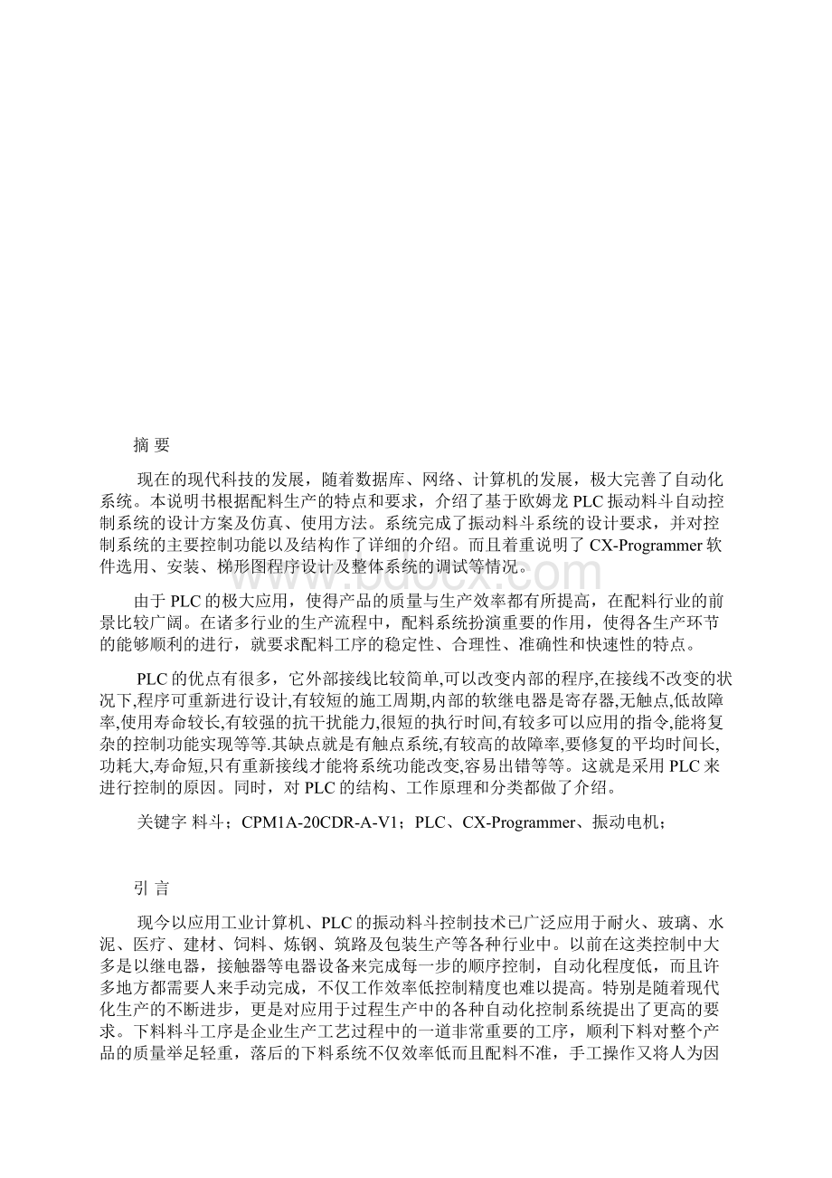 基于PLC对振动料斗的自动控制系统要点.docx_第2页