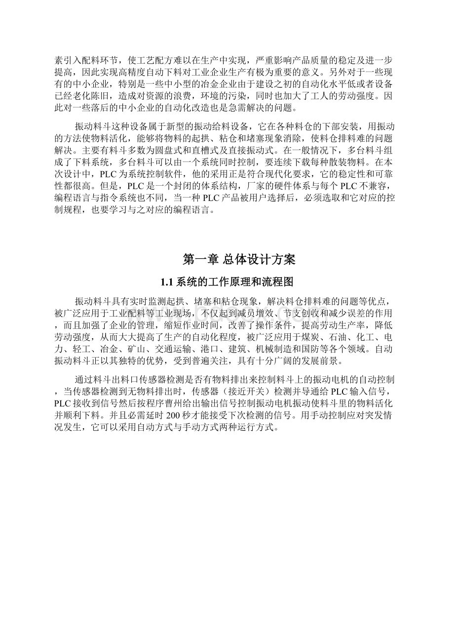 基于PLC对振动料斗的自动控制系统要点.docx_第3页