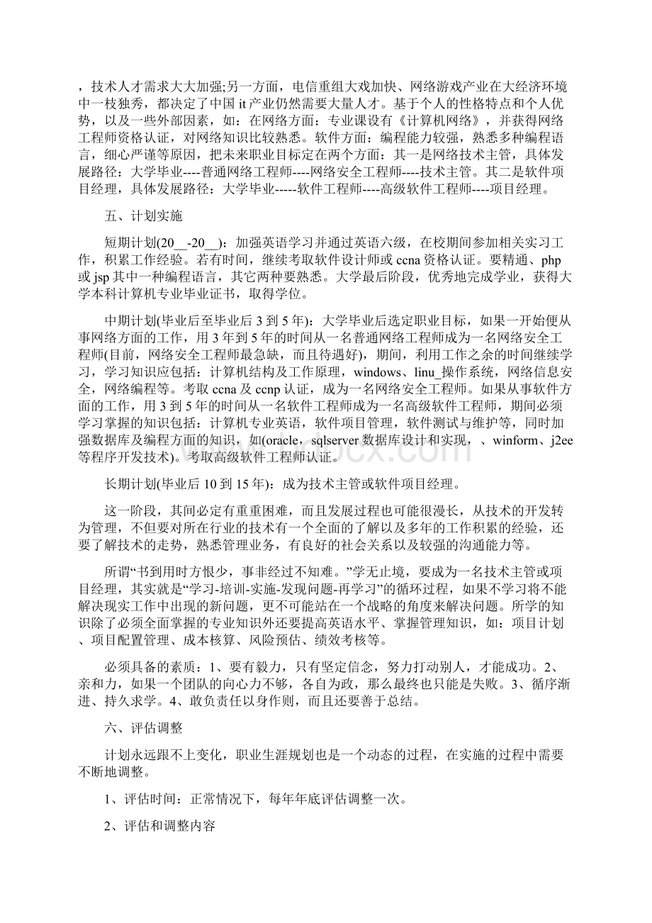 3篇计算机专业职业规划.docx_第3页