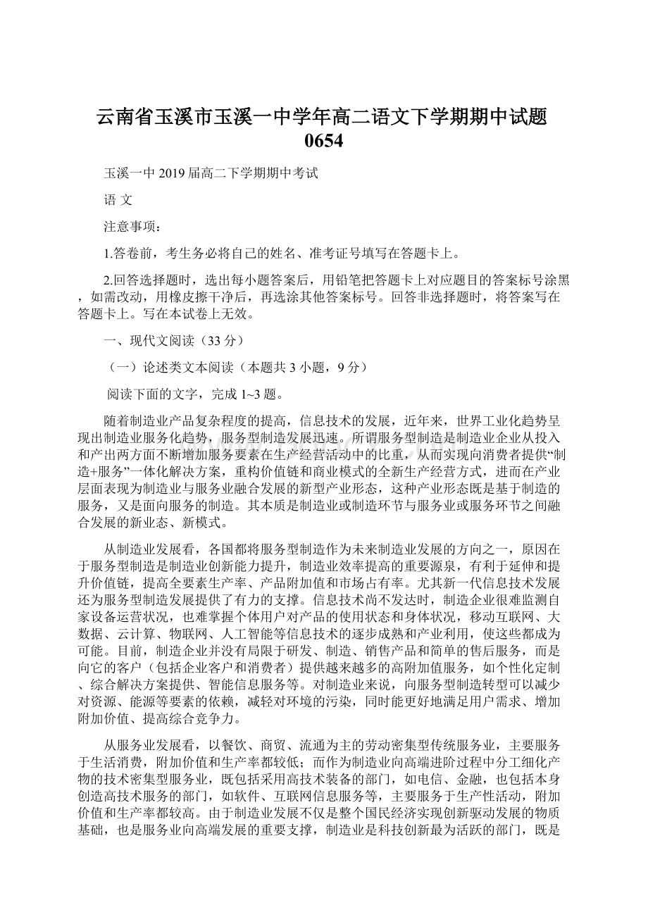 云南省玉溪市玉溪一中学年高二语文下学期期中试题0654.docx