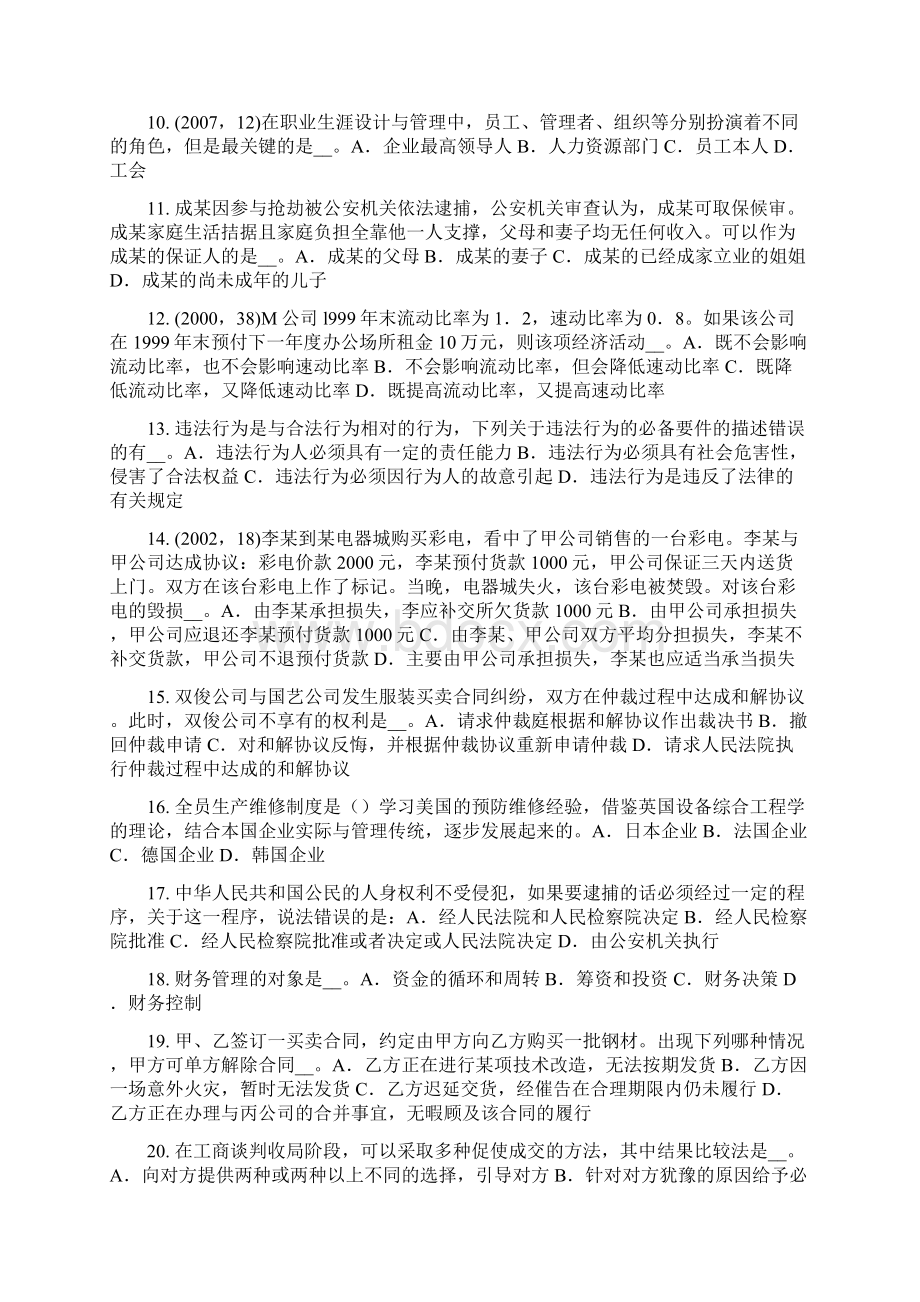 下半年山东省综合法律知识行贿罪模拟试题.docx_第2页