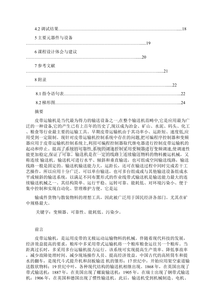 基于PLC运输及控制系统的设计文档格式.docx_第2页