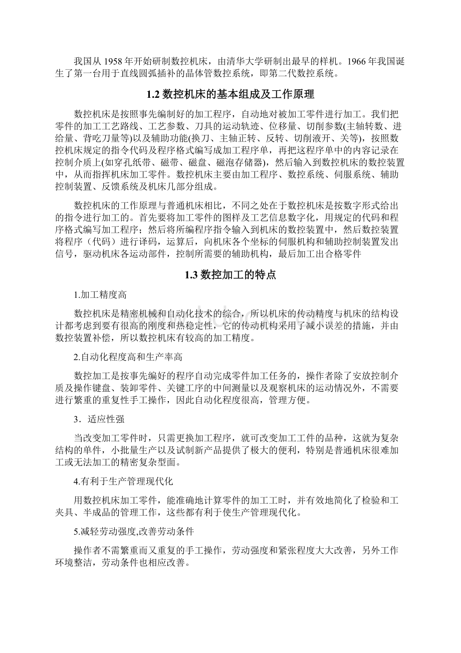 毕业设计论文端盖的数控铣削加工工艺设计及编程word文档Word文档格式.docx_第2页