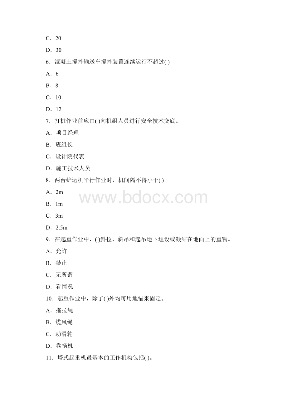 温州市安全三类人员精选选择题170题汇总word含答案.docx_第2页