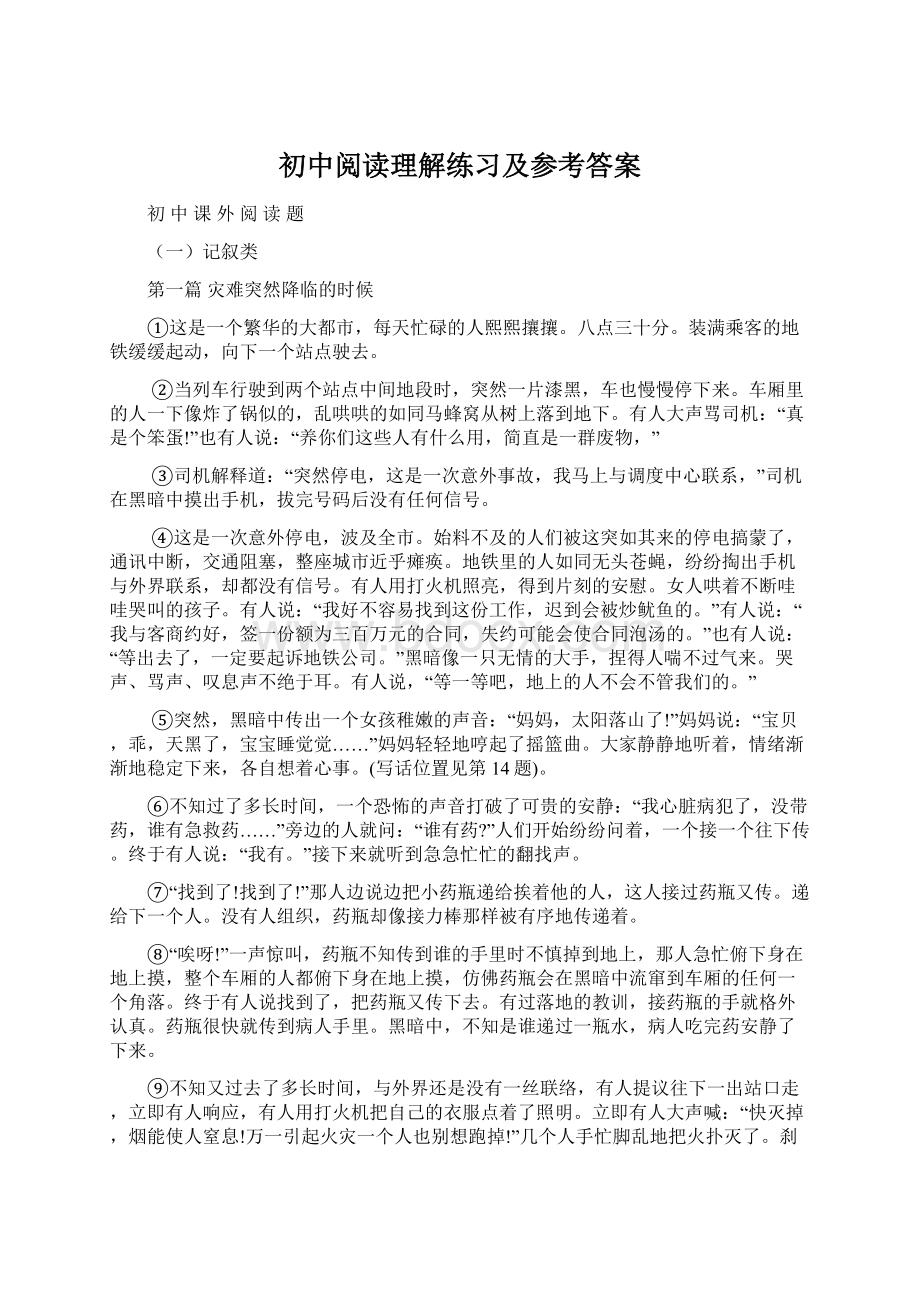 初中阅读理解练习及参考答案Word格式.docx_第1页