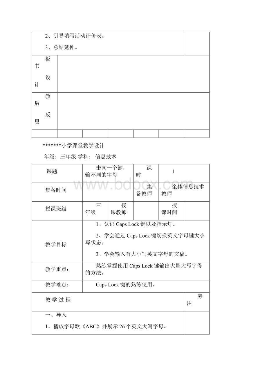 最新闽教版小学信息技术三年级下册教案文档格式.docx_第3页