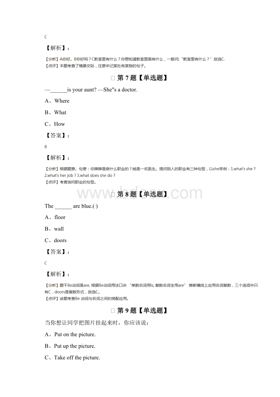 人教版小学四年级上册英语Unit 1 My classroom课后练习Word文档下载推荐.docx_第3页