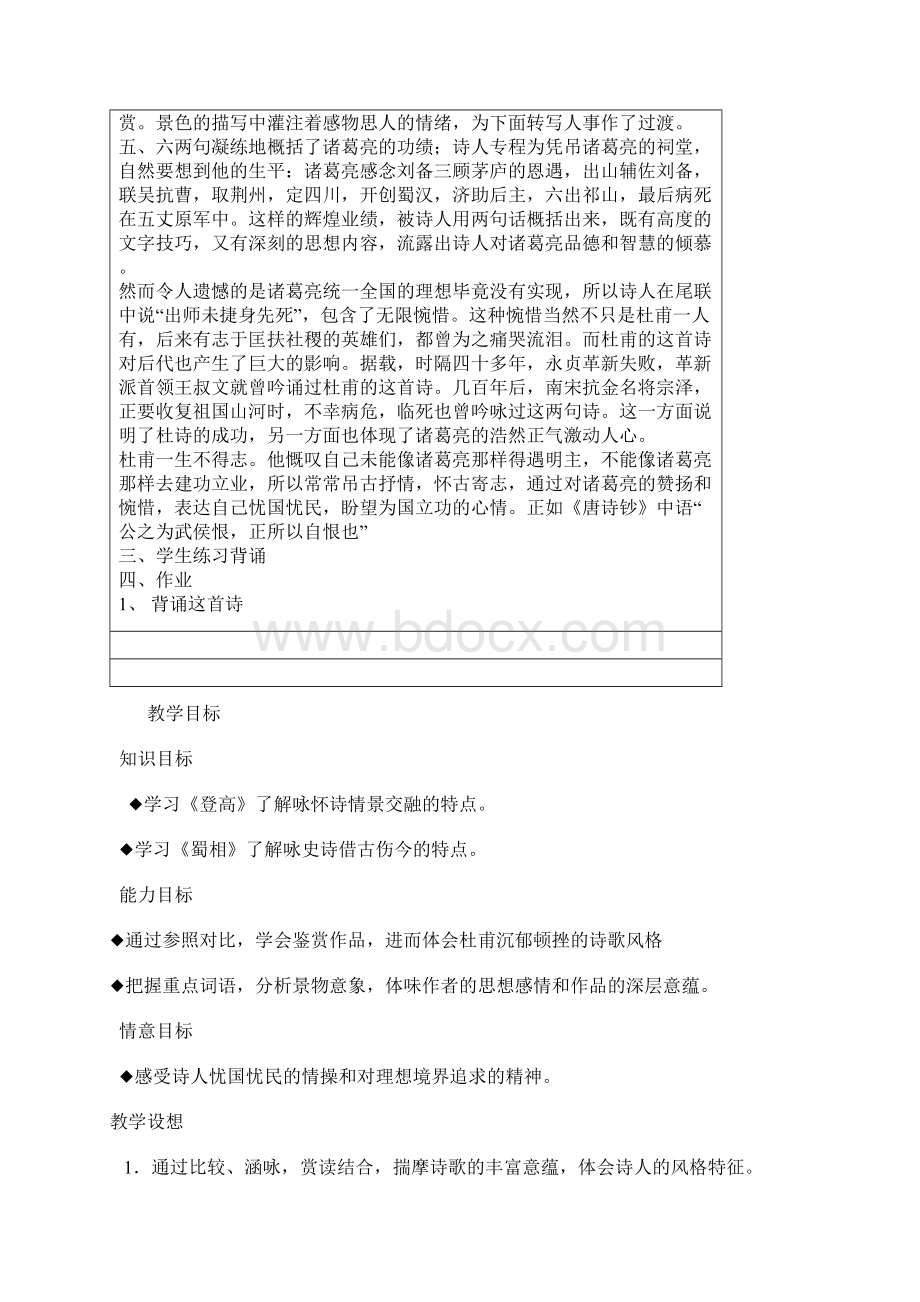 新人教版选修《蜀相》教案2篇.docx_第2页