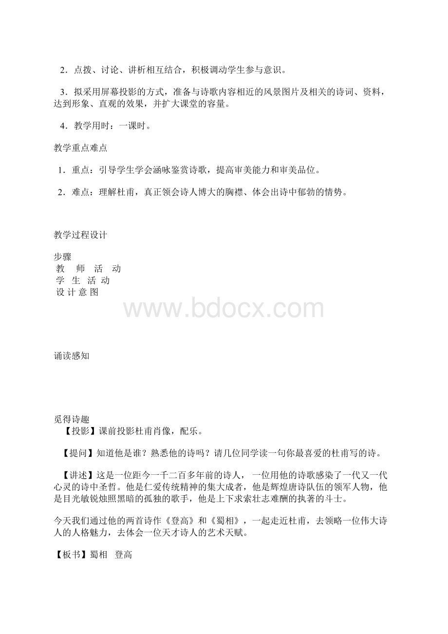 新人教版选修《蜀相》教案2篇.docx_第3页