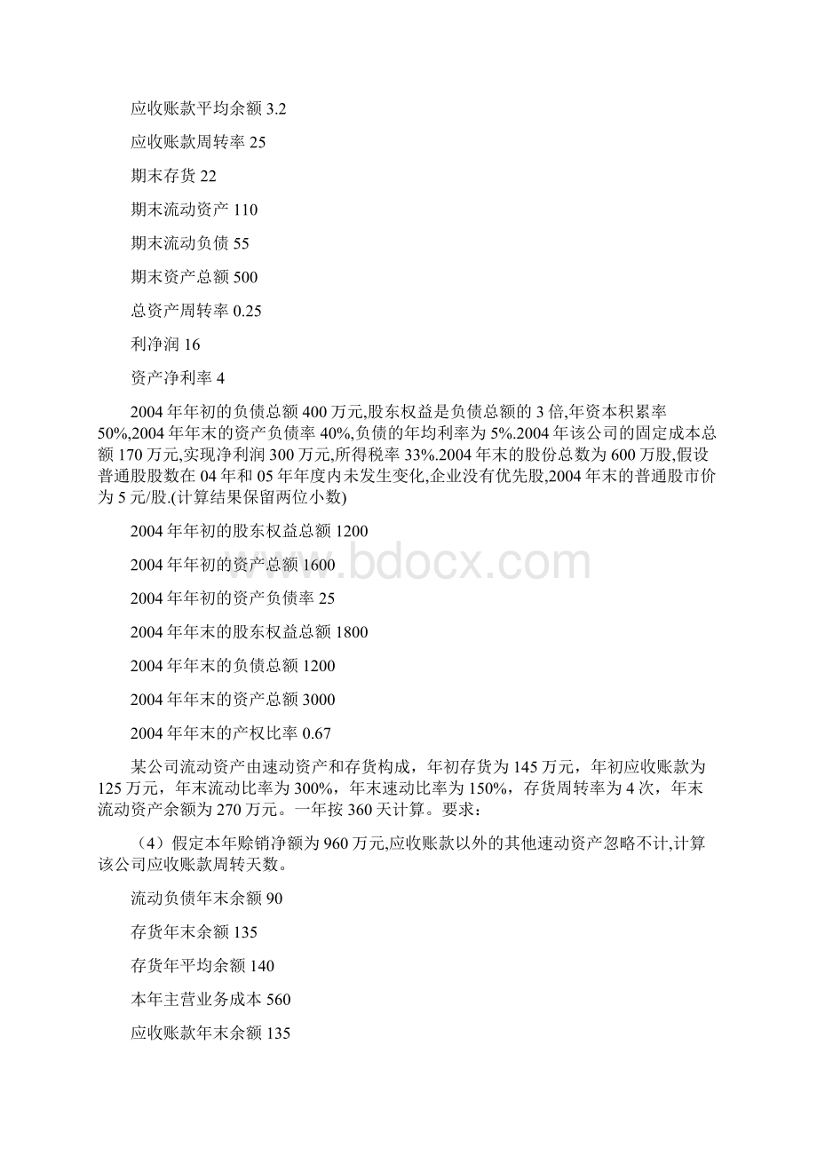 财务管理计算题整理哒文档格式.docx_第2页