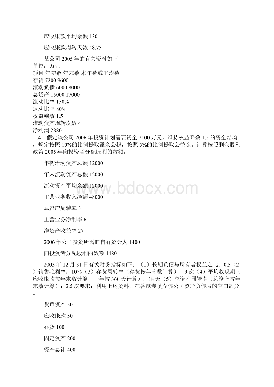 财务管理计算题整理哒.docx_第3页