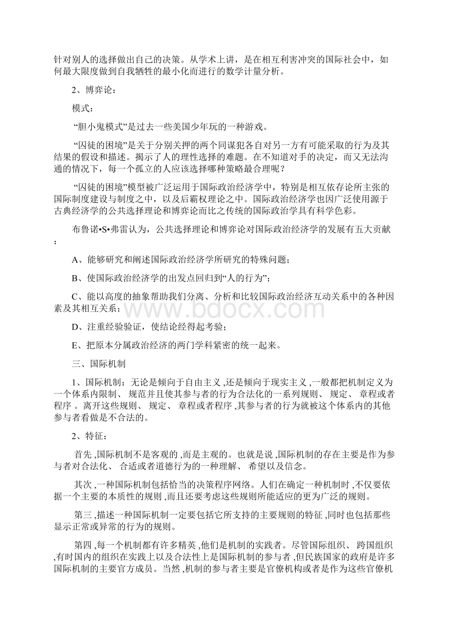 国际政治经济学 复习资料Word文件下载.docx_第3页