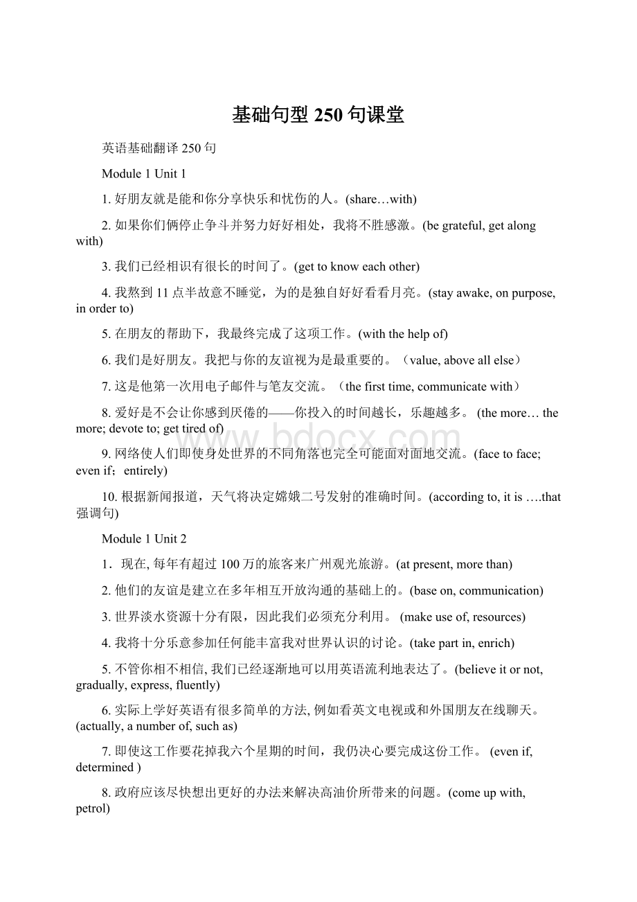 基础句型250句课堂.docx_第1页