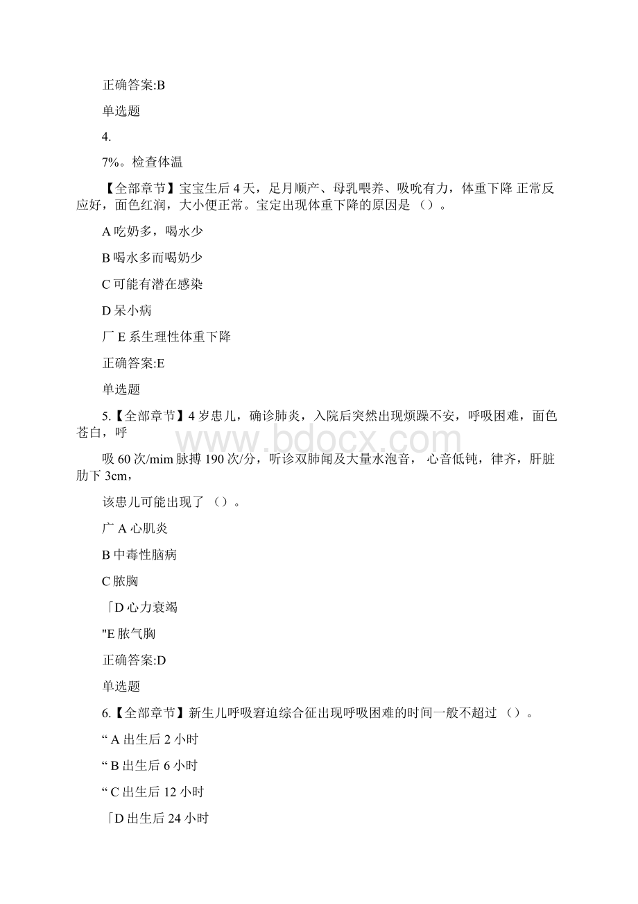 浙大远程教育儿科护理乙在线答案.docx_第2页