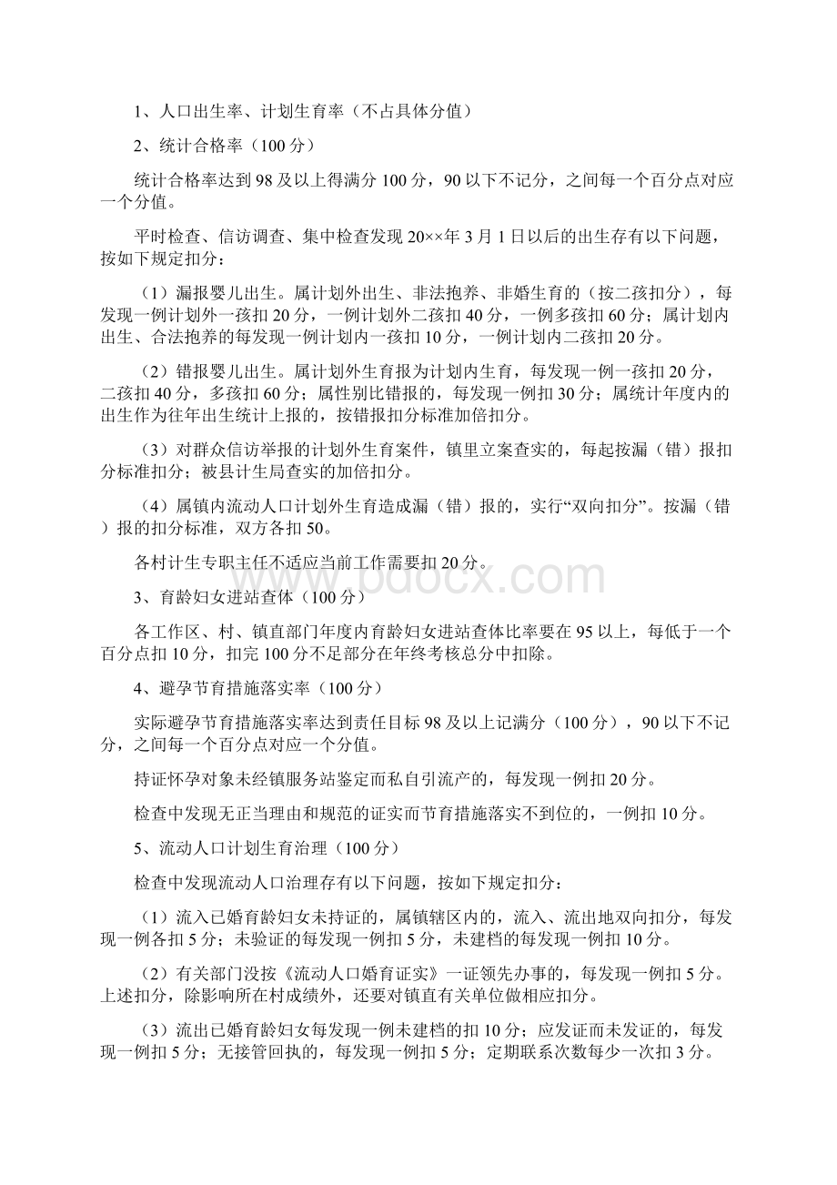 《人口与计划生育目标治理责任书》执行情况考核方案精选docWord下载.docx_第2页