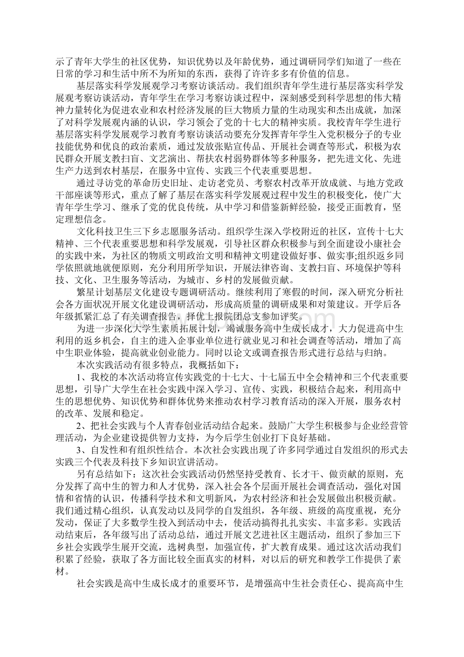 高中生社区社会实践报告总结.docx_第3页