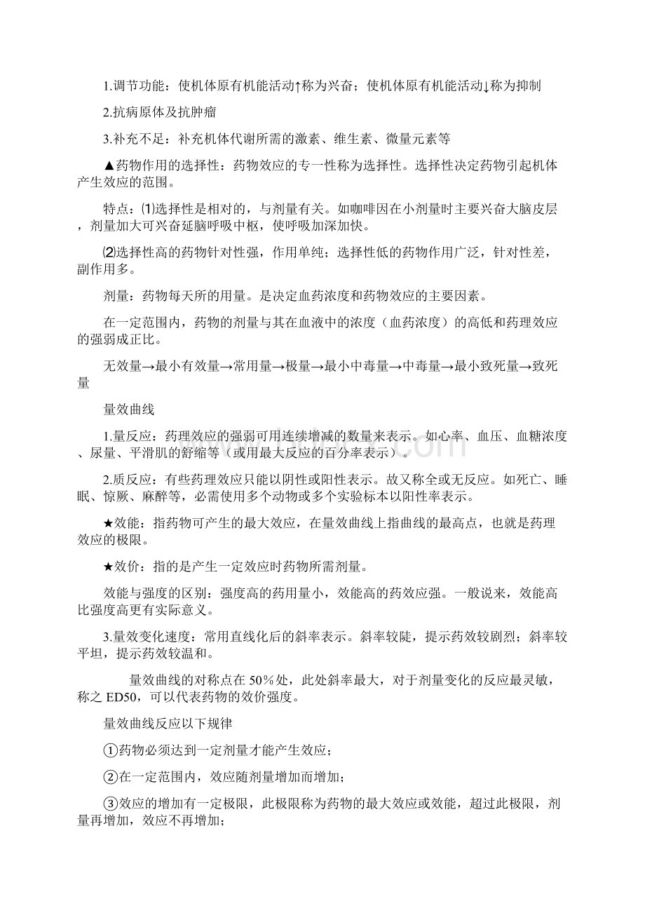 药理学总结整理版Word文档下载推荐.docx_第2页